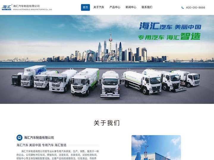 海汇汽车制造有限公司 – 环卫车垃圾车洒水车专用车厂家