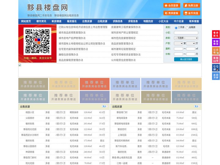 黟县楼盘网-黟县房产网-黟县二手房