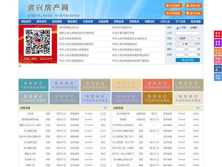 资兴房产网-资兴二手房-资兴租房
