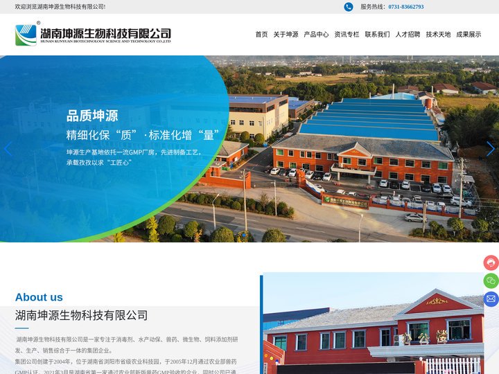 湖南坤源生物科技有限公司_消毒剂_饲料添加剂