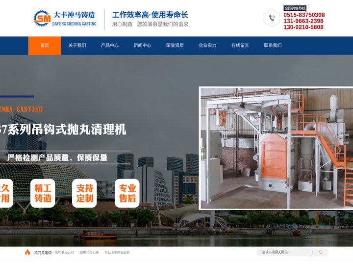 吊钩式抛丸机,履带式抛丸机,盐城大丰神马铸造机械厂