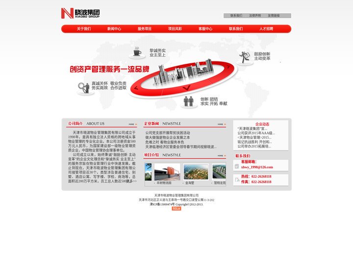 天津市晓波房地产物业管理有限公司
