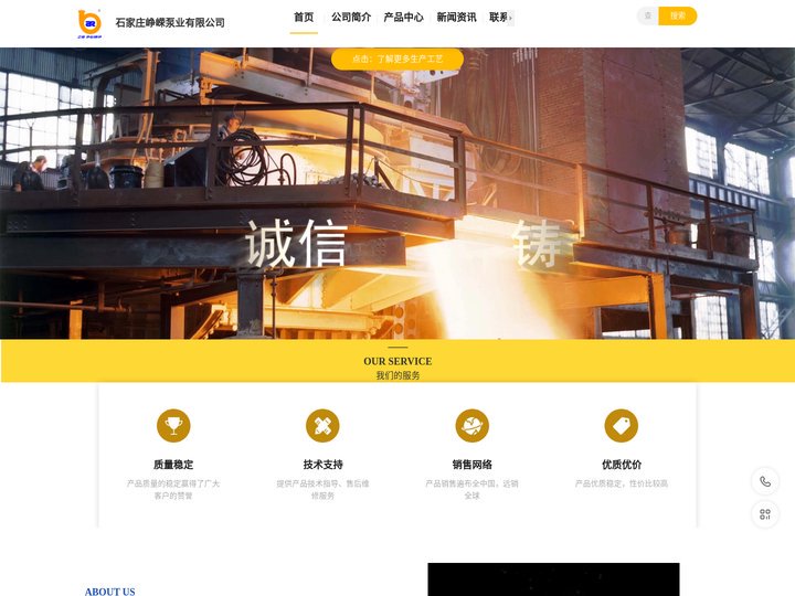 石家庄峥嵘泵业有限公司