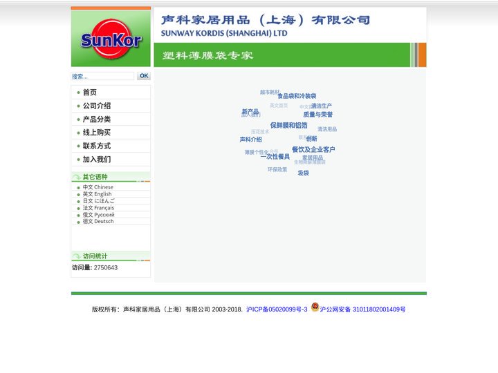 声科家居用品（上海）有限公司 - 首页