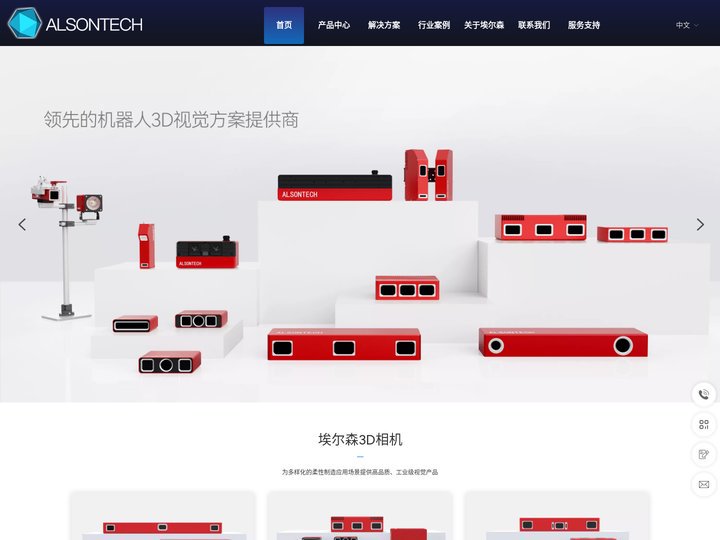 埃尔森智能科技-领先的机器人3D视觉方案提供商