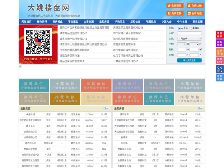 大姚楼盘网-大姚房产网-大姚二手房