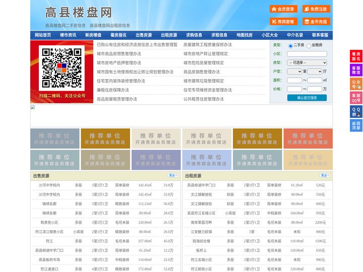 高县楼盘网-高县房产网-高县二手房