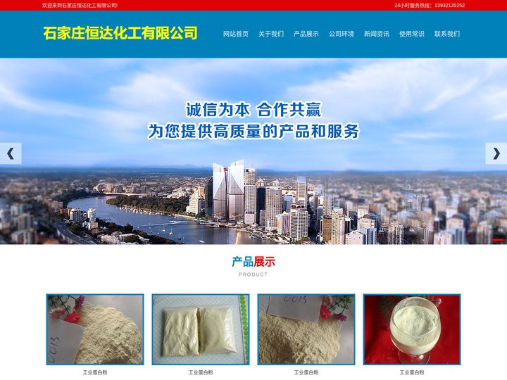 工业蛋白粉厂家|工业蛋白粉价格_石家庄恒达化工有限公司