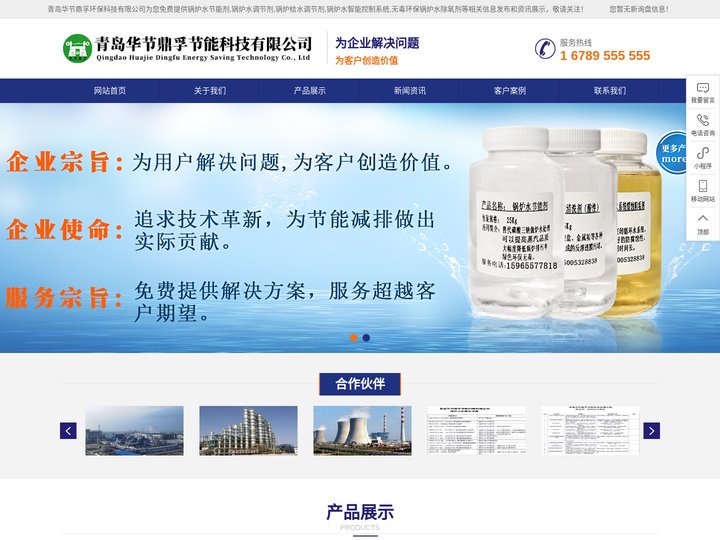 锅炉水节能剂生产厂家_锅炉水调节剂价格_锅炉给水调节剂哪家好_锅炉水智能控制系统设计_无毒环保锅炉水除氧剂-青岛华节鼎孚