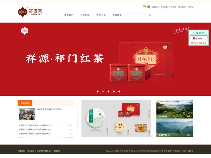 祥源茶业有限责任公司官方网站