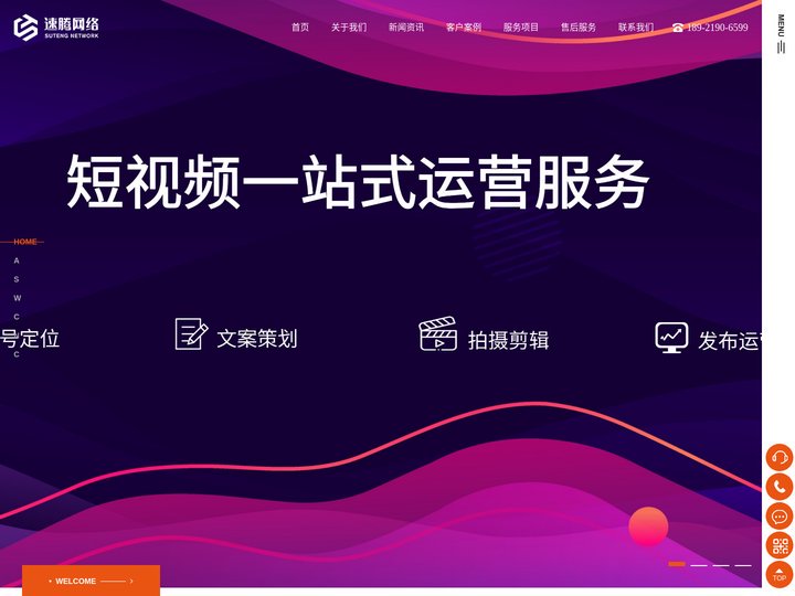 扬州网络公司_扬州网站制作_扬州网站建设-速腾网络科技
