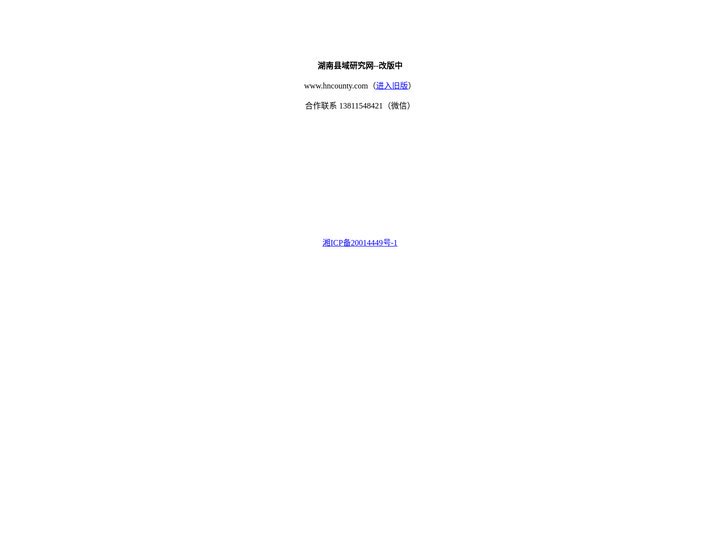 潇湘风情【湖南县域经济网】湖南县域经济研究_湖湘文化_乡土风情_旅游_湘商