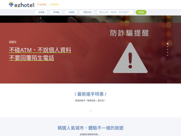 ezhotel 官網聯播網．飯店官網直訂