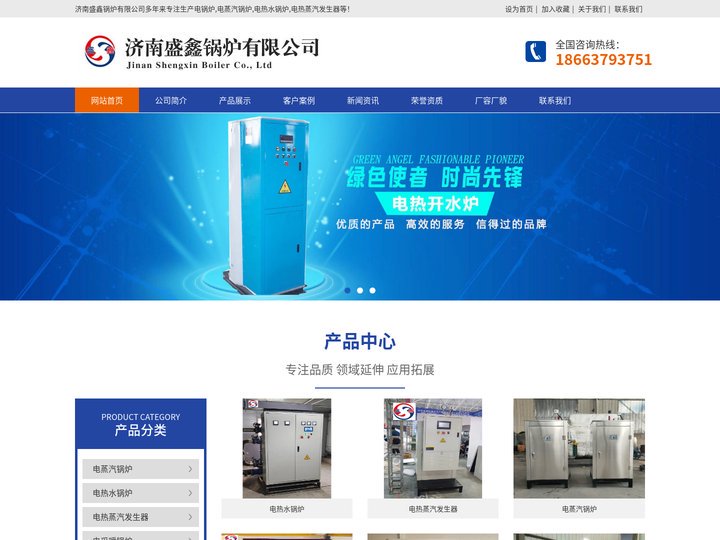 电蒸汽锅炉厂家_电热水锅炉_电热蒸汽发生器_济南盛鑫热能设备