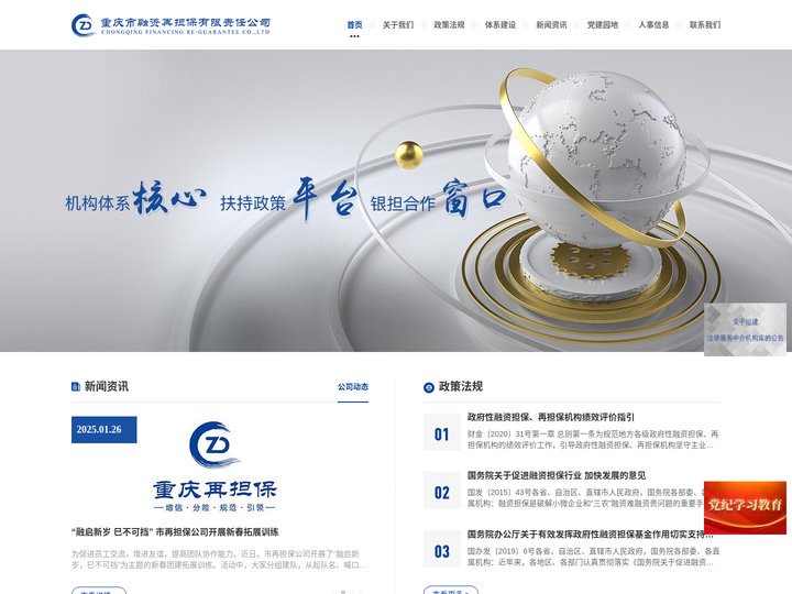 重庆市融资再担保有限责任公司