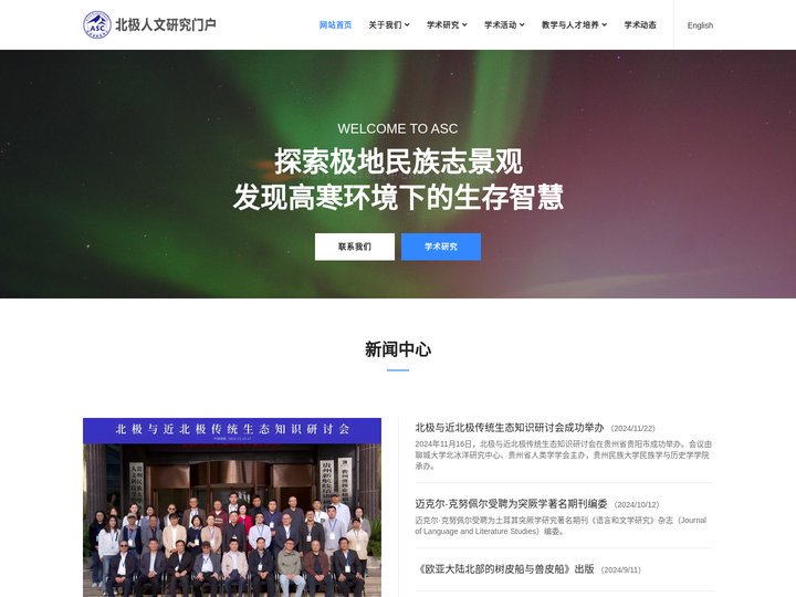 北冰洋研究中心
