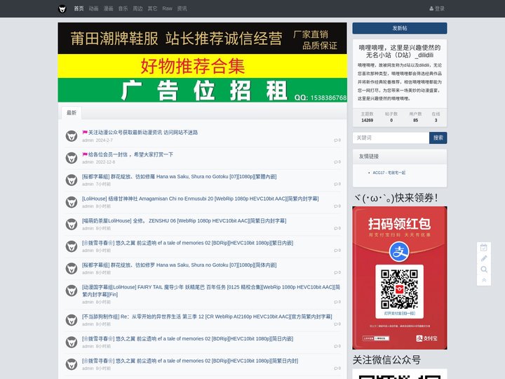 嘀哩嘀哩，这里是兴趣使然的无名小站（D站）_dilidili