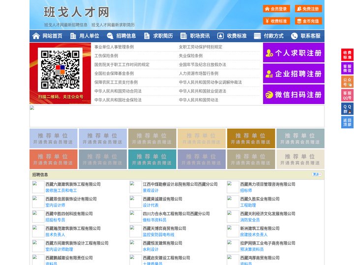 班戈人才网-班戈招聘网-班戈人才市场