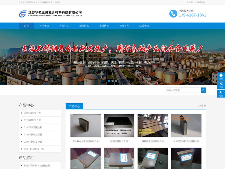 不锈钢复合板、金属复合板、复合钢板、复合不锈钢板、不锈钢复合板厂家、金属复合材料、不锈钢复合材料、热轧不锈钢复合板、30