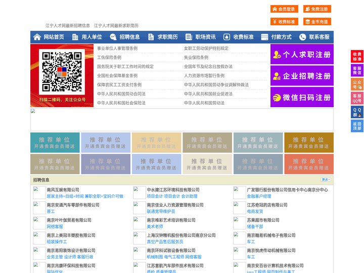 江宁人才网-江宁招聘网-江宁人才市场