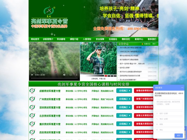军事夏令营-儿童暑期夏令营-2024青少年学生军训拓展训练营【亮剑】