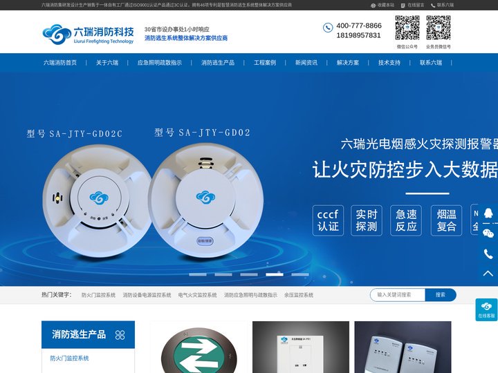 防火门监控器_逃生门锁_联动闭门器_广州六瑞消防科技有限公司