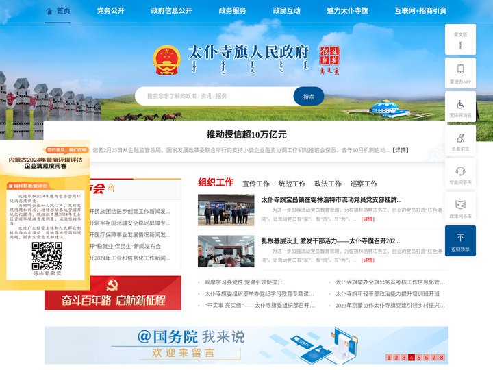 太仆寺旗人民政府