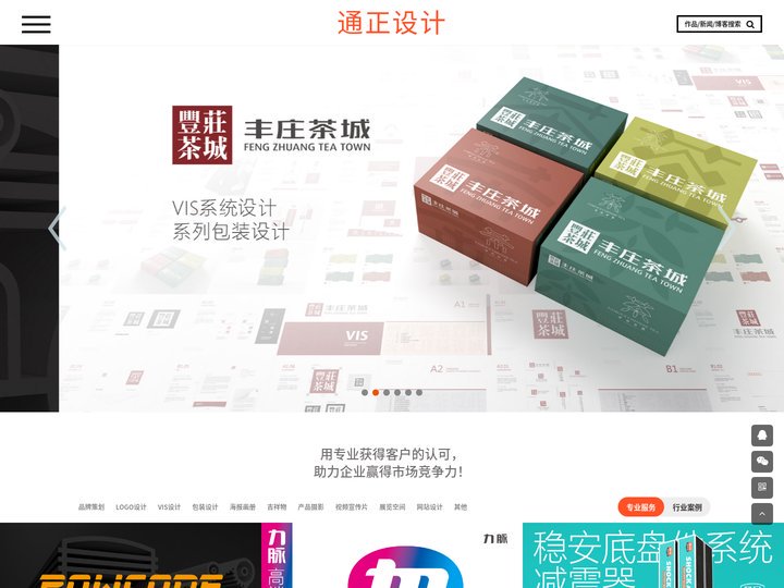 通正-上海品牌策划设计公司_logo设计VI设计包装设计网站设计_广告营销策划公司_上海通正广告有限公司官网-北上广深杭