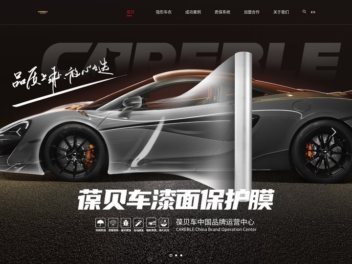 葆贝车隐形车衣 - 上海颜宝科技有限公司