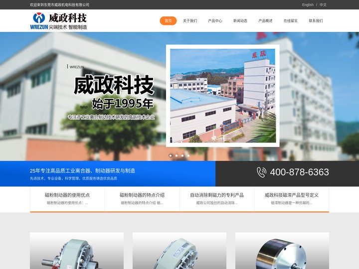 东莞市威政机电科技有限公司