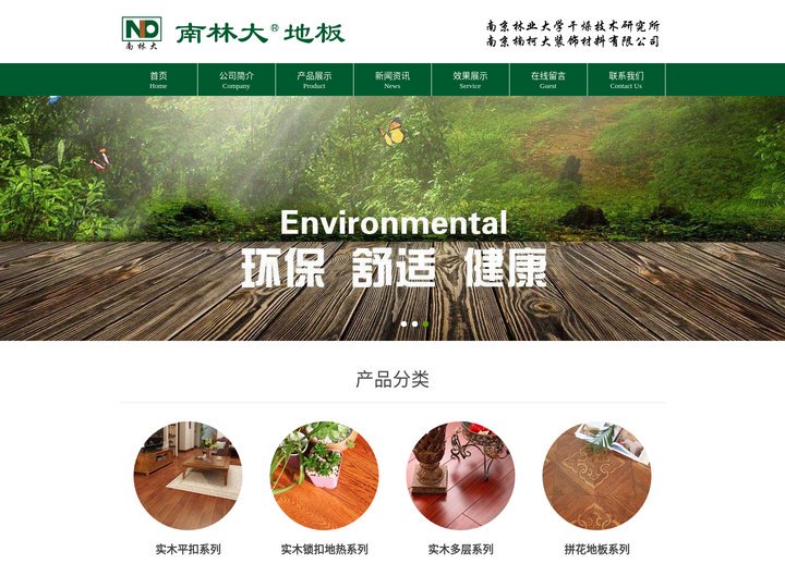 南林大地板_南林大实木地板_南林大复合地板