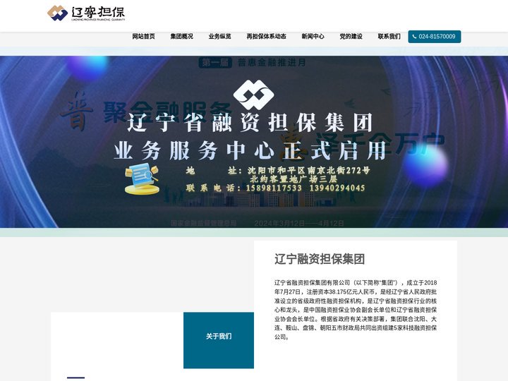 辽宁省融资担保集团有限公司_辽宁担保集团_辽宁担保