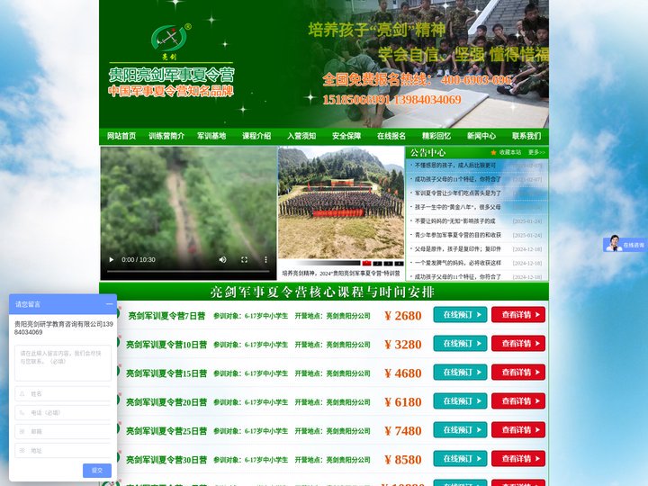 「贵州亮剑」贵阳军事夏令营-2024少儿军训-暑假军旅夏令营