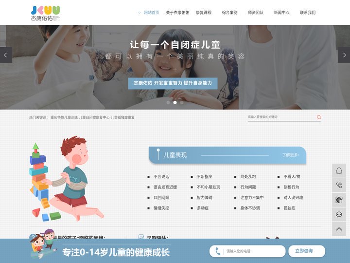 重庆特殊儿童训练_儿童自闭症孤独症语言智力障碍康复训练中心找杰康教育
