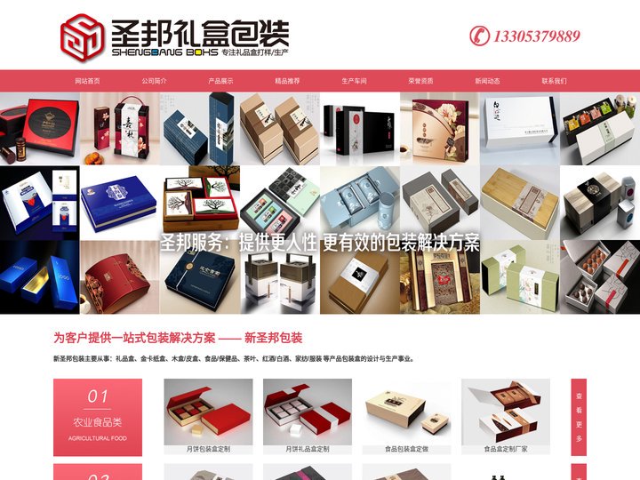 山东包装盒定做_山东包装厂定制_山东礼盒定做-济宁新圣邦包装科技有限公司