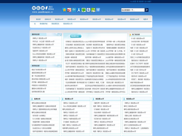 观后感大全_经典台词_影评观后感怎么写_最新好看的电视剧_观后感范文格式