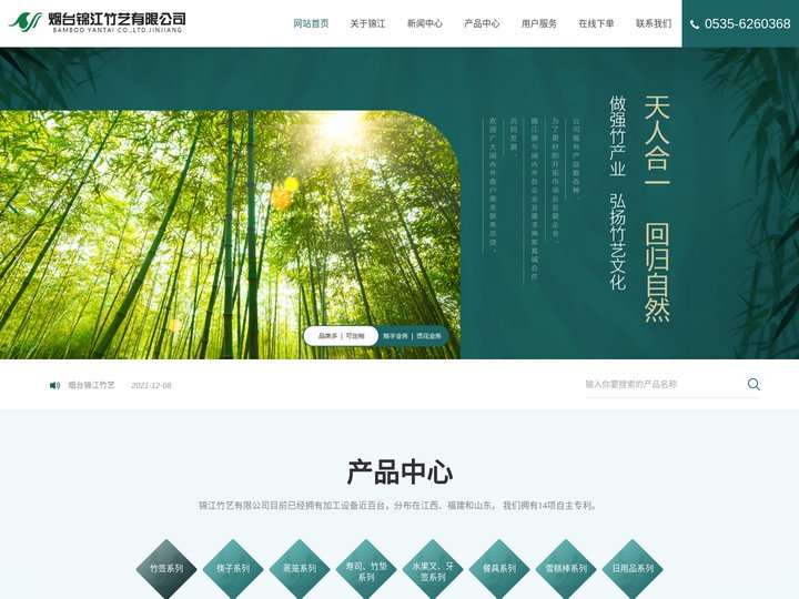 烟台锦江竹艺有限公司【官方网站】_竹木制品_竹木料理用具_竹木家居用品_竹木工艺礼品_竹签_铁炮串_竹蒸笼_雪糕棒_竹筷