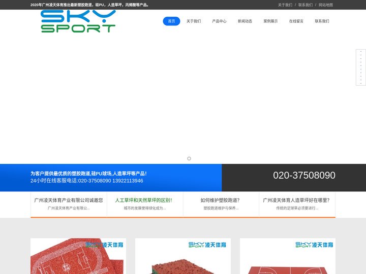 广州塑胶跑道-塑胶跑道生产-塑胶跑道厂家-塑胶跑道施工-凌天体育