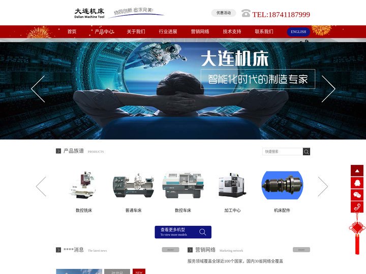 大连机床销售中心