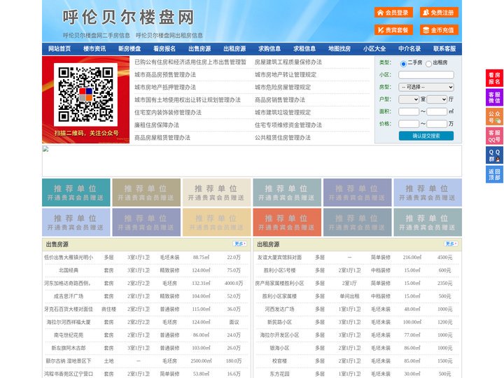 呼伦贝尔楼盘网-呼伦贝尔房产网-呼伦贝尔二手房