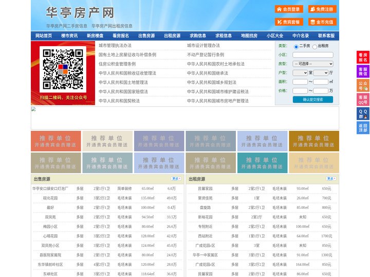 华亭房产网-华亭二手房-华亭租房