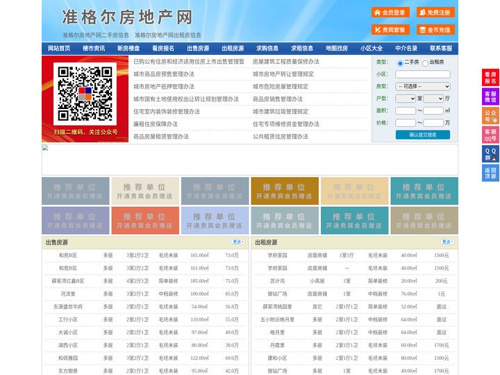 准格尔房地产网-准格尔房产网-准格尔二手房