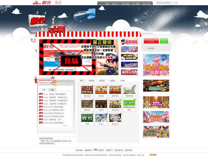 戲谷 - 全家人的歡樂天地 funtown.com.tw