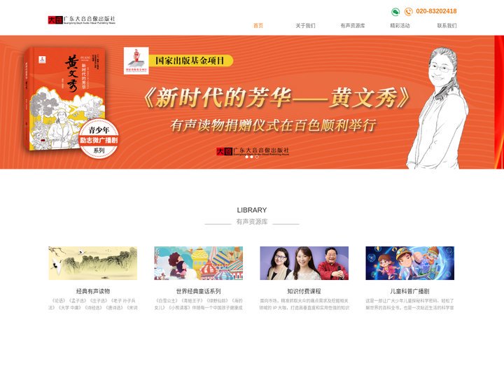 广东大音音像出版社-首页
