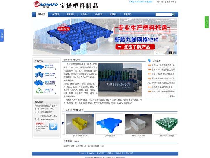 贵州塑料托盘,贵阳塑料托盘-贵阳宝诺塑料制品销售