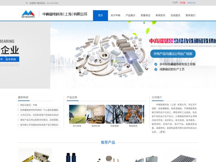 上海耐高温磁体_磁棒_磁铁_磁性过滤器_钕铁硼磁铁_磁性材料厂家-中梅磁电科技（上海）有限公司