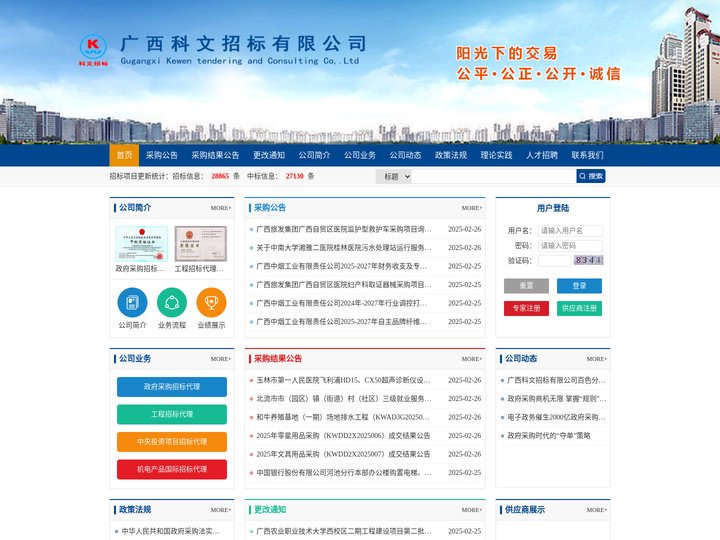 广西科文招标有限公司
