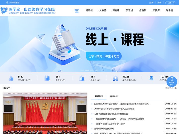 山西终身学习在线