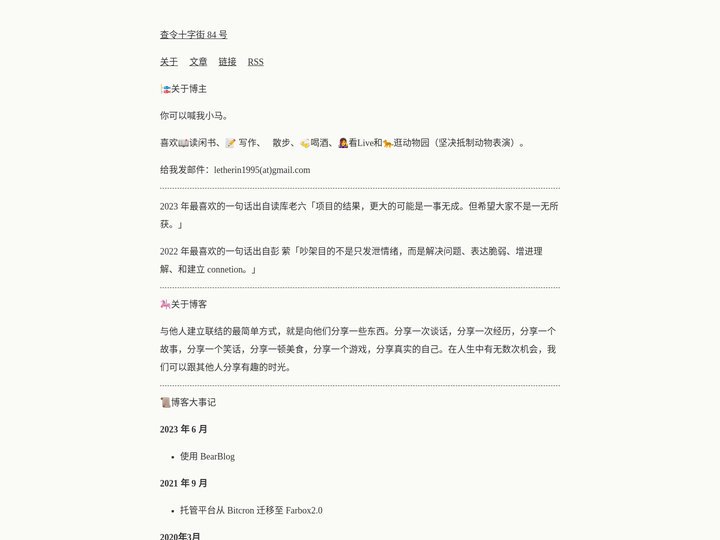 查令十字街 84 号