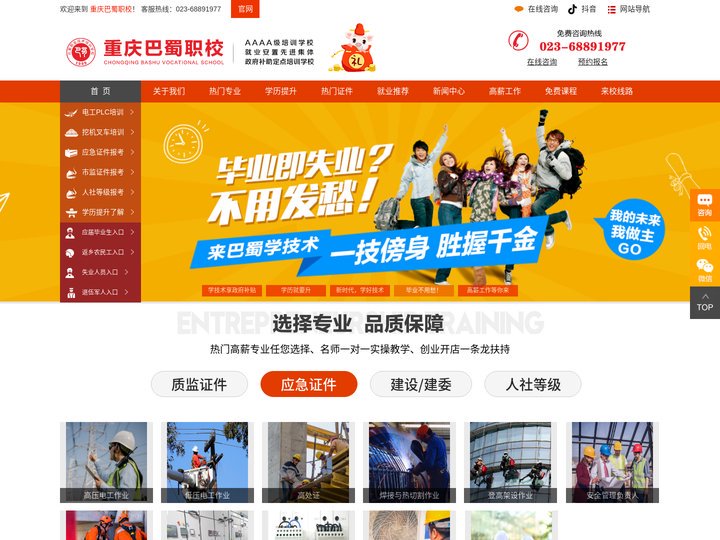 重庆厨师培训学校-重庆蛋糕培训学校-重庆电工证考试-重庆巴蜀职校